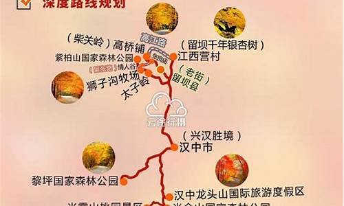 陕南旅游自驾游攻略路线_陕南旅游自驾游攻略路线图