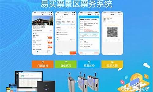 景区电子门票管理系统设计_景区电子门票管理系统设计方案
