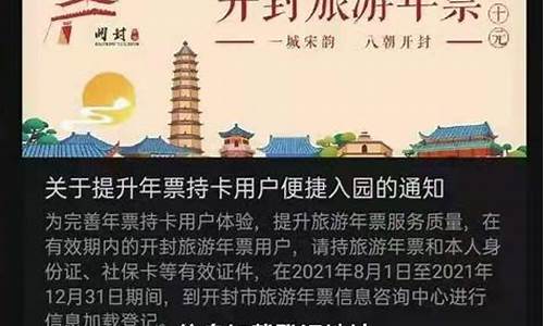 开封市旅游景区年票管理办公室_开封市旅游景区年票管理办公室电话号码