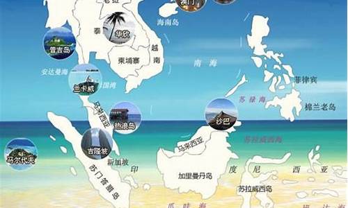 东南亚旅游攻略地理手抄报_东南亚旅游路线手抄报